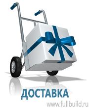 Схемы движения автотранспорта в Севастополе купить Магазин Охраны Труда fullBUILD