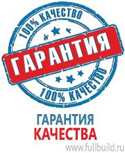 Удостоверения по охране труда (бланки) в Севастополе Магазин Охраны Труда fullBUILD