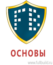 Стенды по охране труда и техники безопасности купить в Севастополе