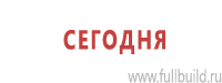 Стенды по охране труда и техники безопасности в Севастополе Магазин Охраны Труда fullBUILD