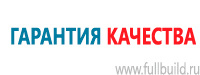 Знаки медицинского и санитарного назначения купить в Севастополе