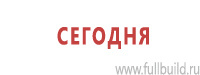 Знаки медицинского и санитарного назначения в Севастополе Магазин Охраны Труда fullBUILD