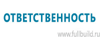 Знаки медицинского и санитарного назначения в Севастополе купить Магазин Охраны Труда fullBUILD