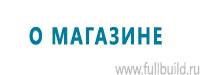 Барьерные дорожные ограждения в Севастополе купить Магазин Охраны Труда fullBUILD