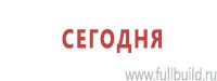 Знаки особых предписаний дорожного движения в Севастополе Магазин Охраны Труда fullBUILD
