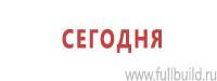 Информационные знаки дорожного движения в Севастополе Магазин Охраны Труда fullBUILD