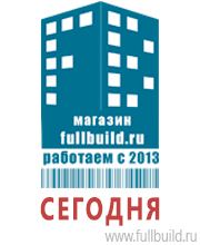 Знаки по электробезопасности в Севастополе