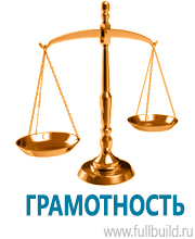 Плакаты по безопасности труда в Севастополе купить